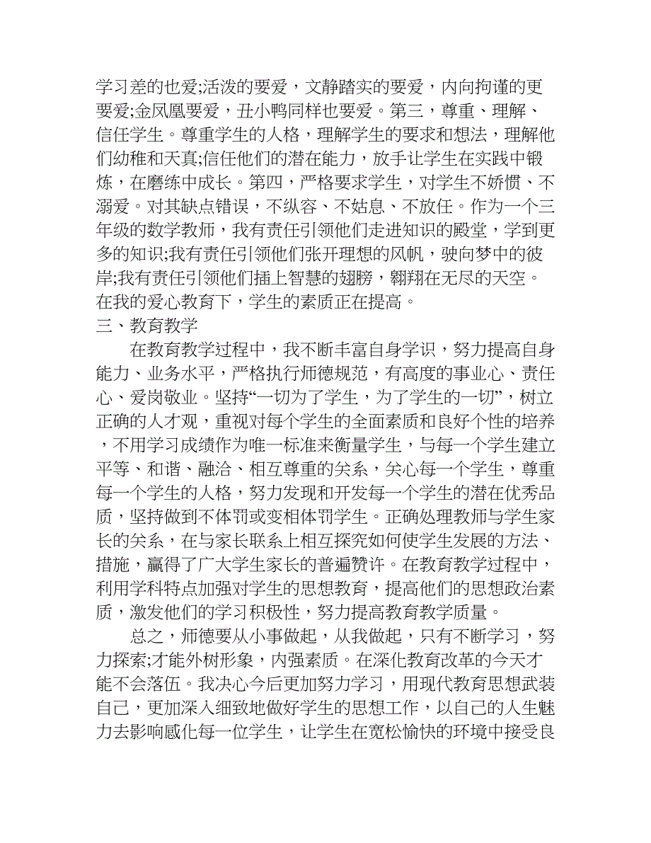 xx教师年度考核表个人总结_1.doc_第4页