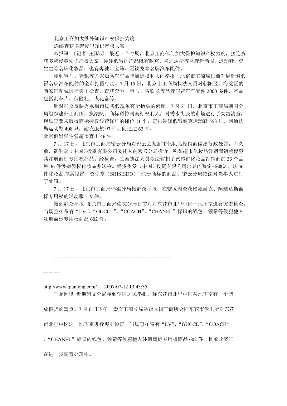 北京工商加大涉外知识产权保护力度_第1页