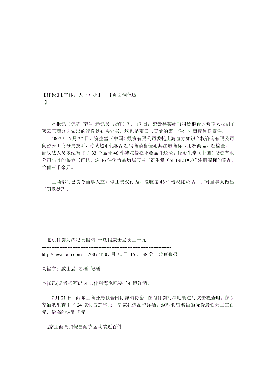 北京工商加大涉外知识产权保护力度_第2页