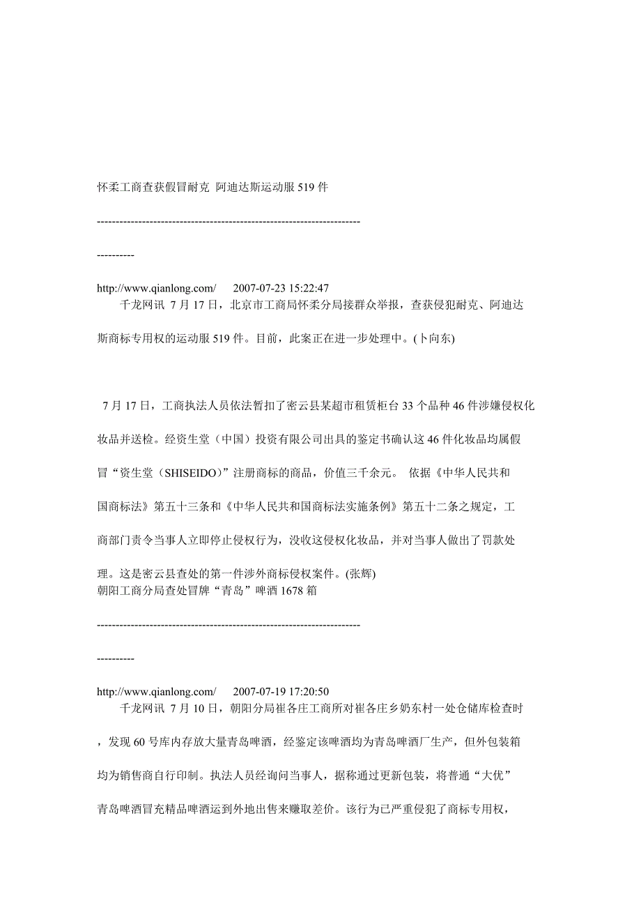 北京工商加大涉外知识产权保护力度_第4页