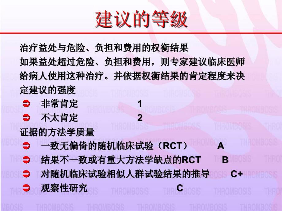 从accp到中国静脉血栓预防课件幻灯_第4页