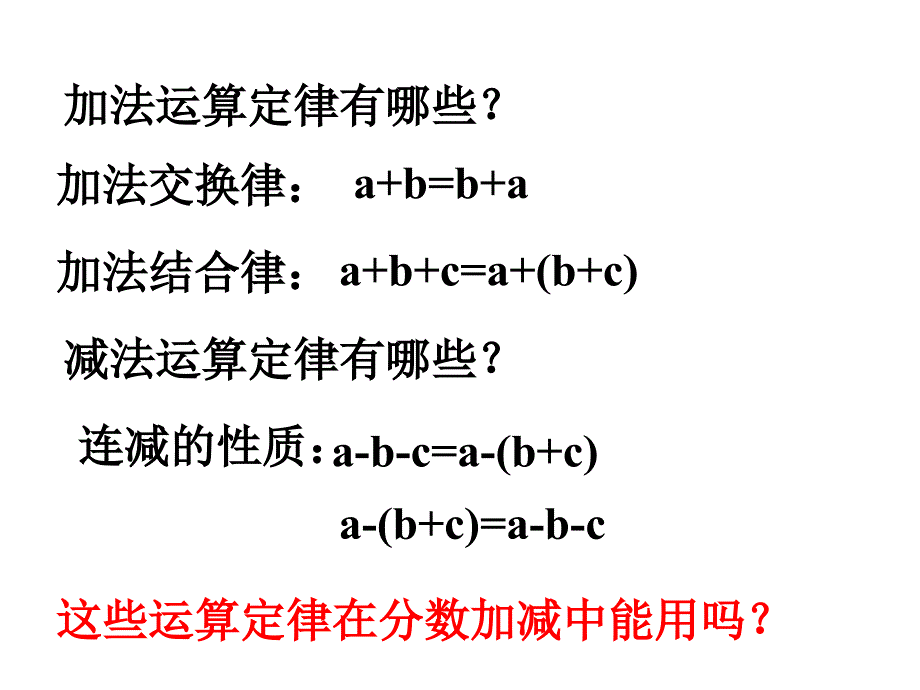 分数加减法简便计算ppt培训课件_第3页