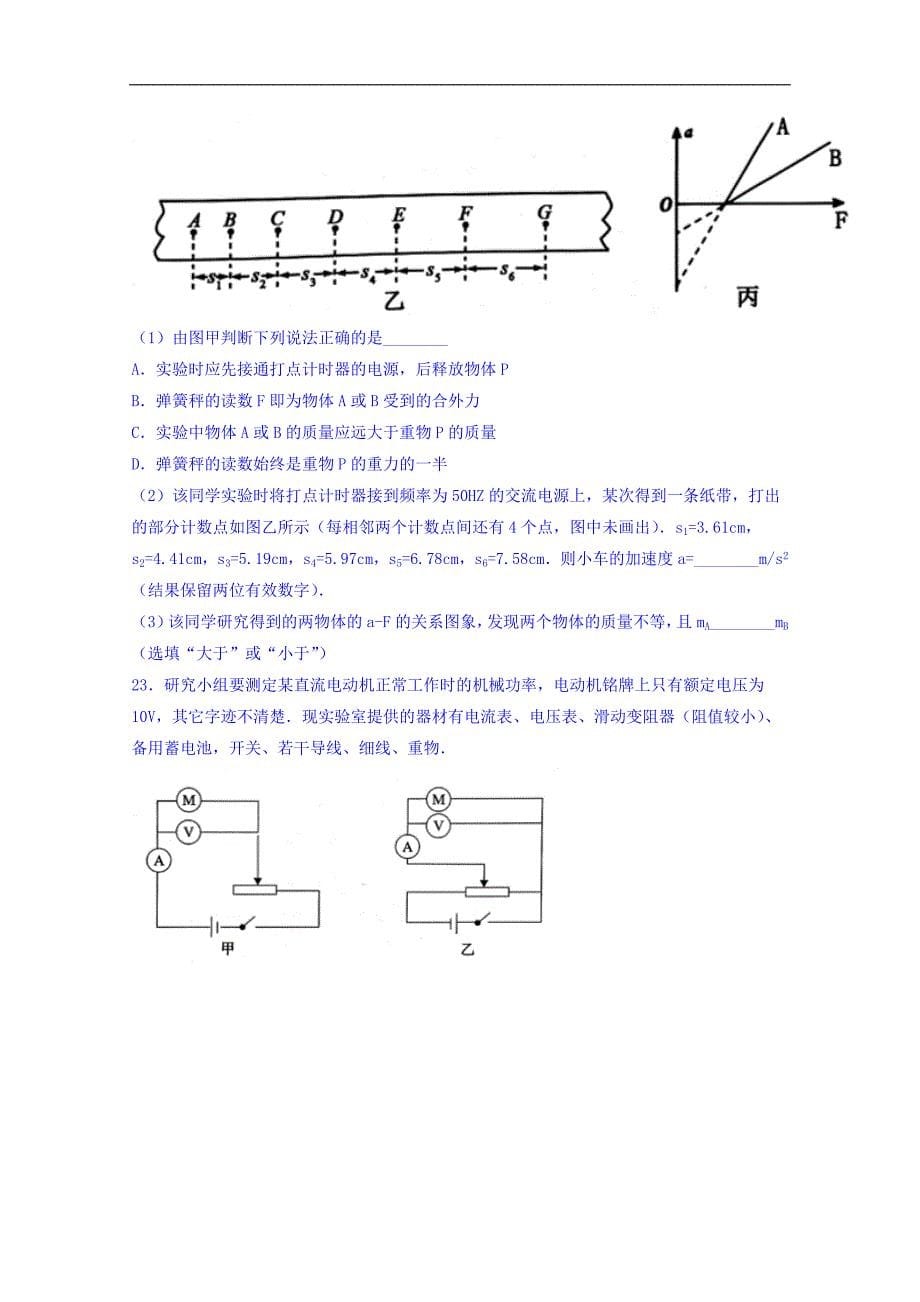 陕西省咸阳市2018年高三模拟考试（二）理综物理试题 word版含答案_第5页