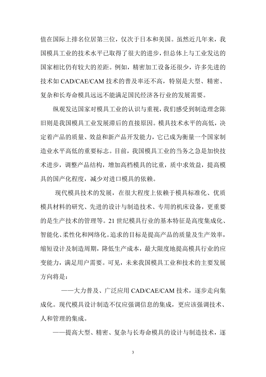 塑料瓶盖注射模设计_第3页