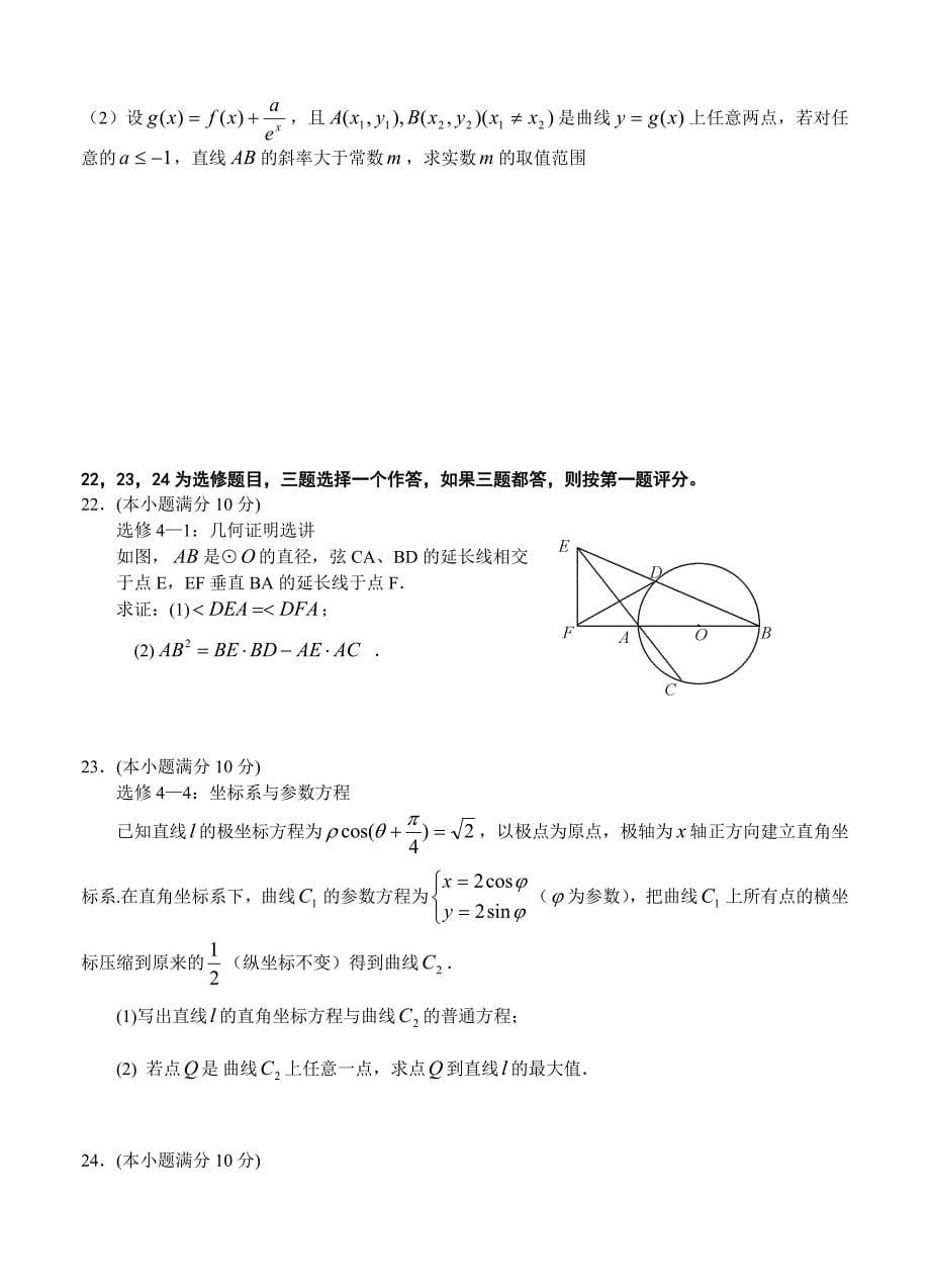 (高中数学试卷）-1470-黑龙江省大庆高三下学期4月月考数学试题(文科) _第5页