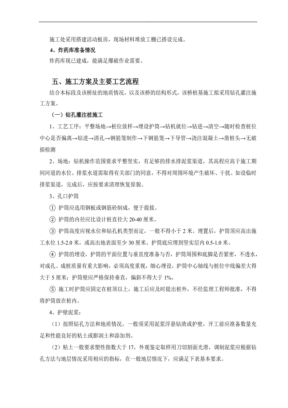 桥桩基施工组织设计_第4页