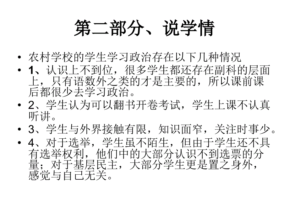 初中思想品德（教科版）《神圣一票之选票的分量》说课稿ppt培训课件_第4页