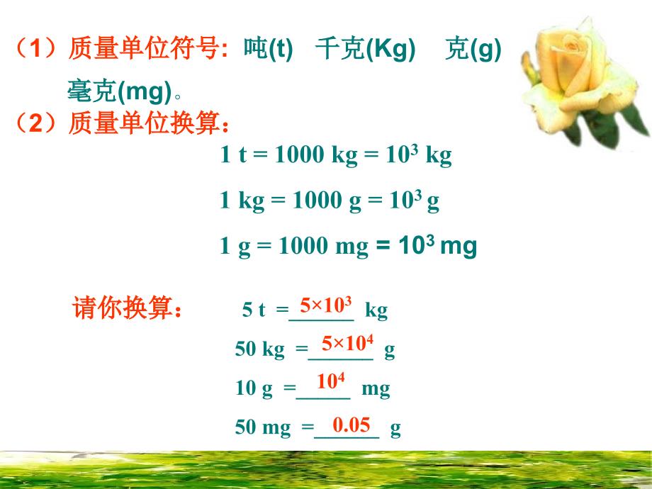 初中物理第十一章第二节《质量》课件人教版_第4页