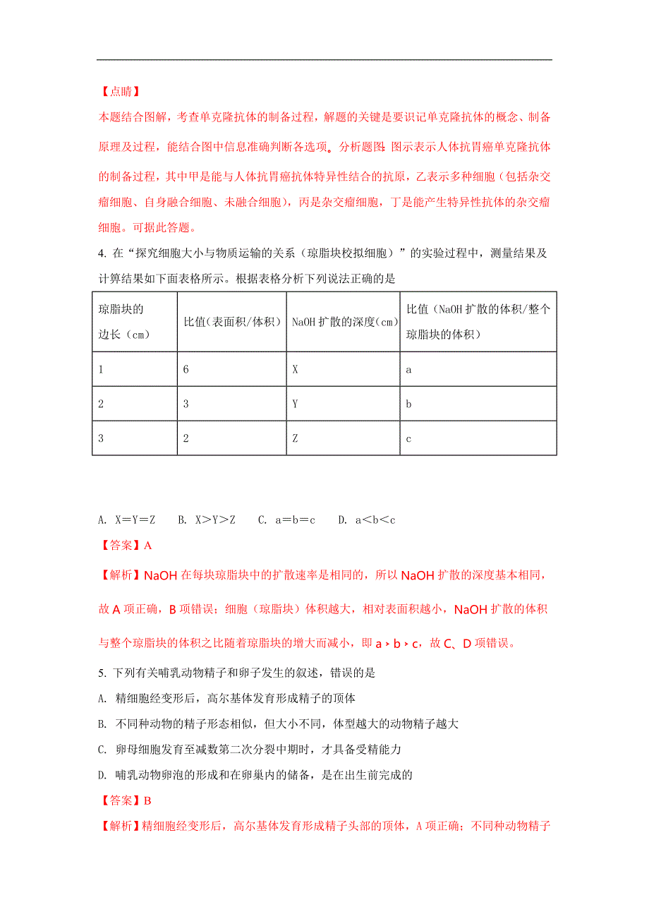 天津市和平区2018届高三上学期期末考试生物试题 word版含解析_第3页