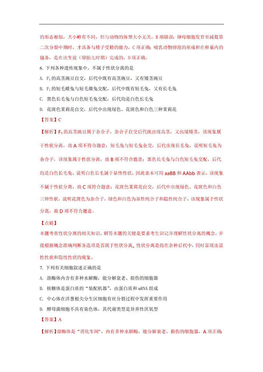 天津市和平区2018届高三上学期期末考试生物试题 word版含解析_第4页