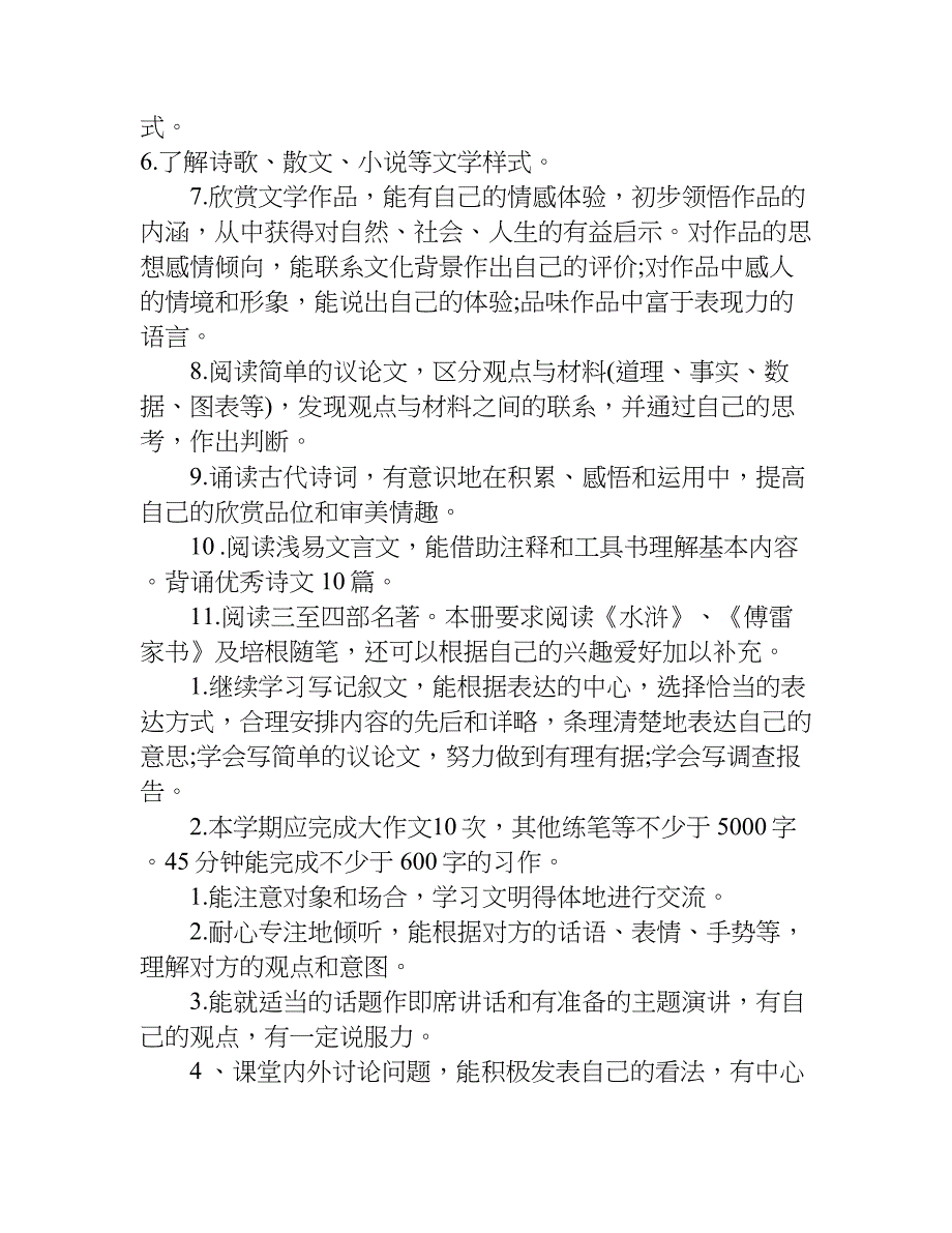 九年级语文上册教学计划.doc_第4页