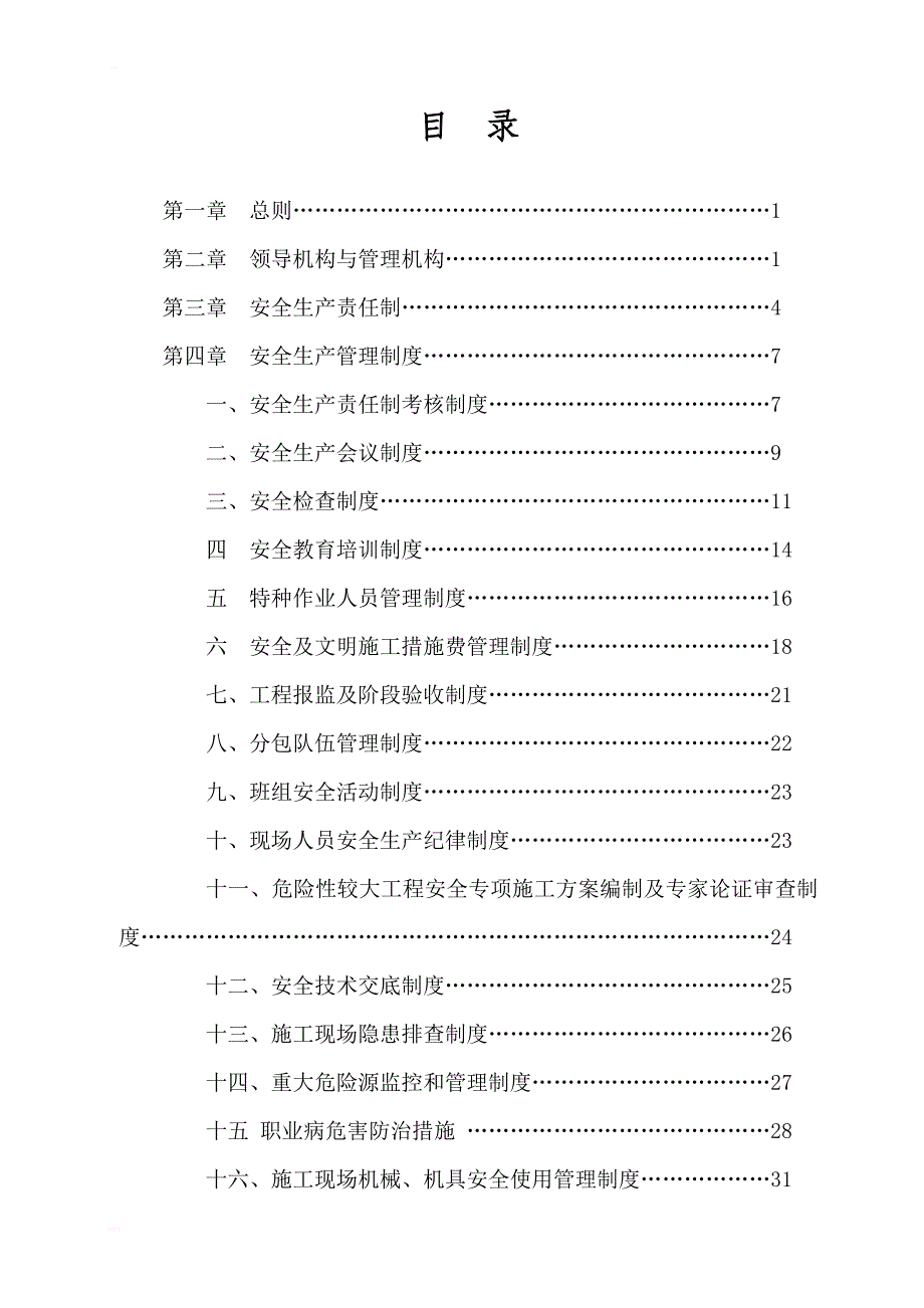 安全文明管理制度2017年12月_第3页