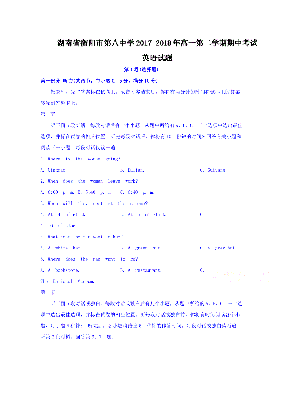 湖南省2017-2018年高一下学期期中考试英语试题 word版含答案_第1页