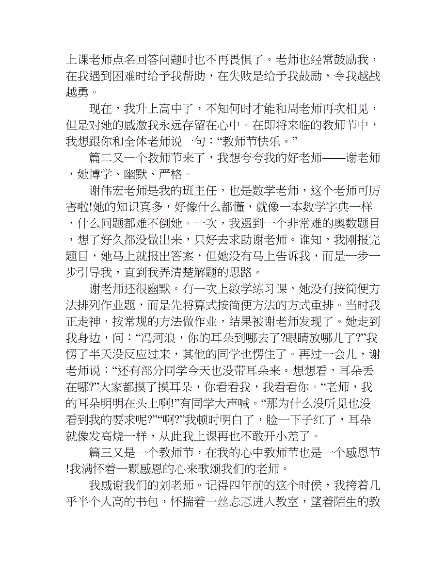 xx年教师节作文_1_第2页