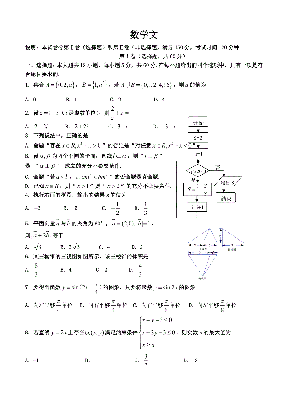 (高中数学试卷）-1417-河南省长葛市第三实验高中高三上学期期中考试数学（文）试题_第1页