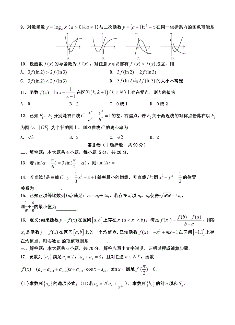 (高中数学试卷）-1417-河南省长葛市第三实验高中高三上学期期中考试数学（文）试题_第2页