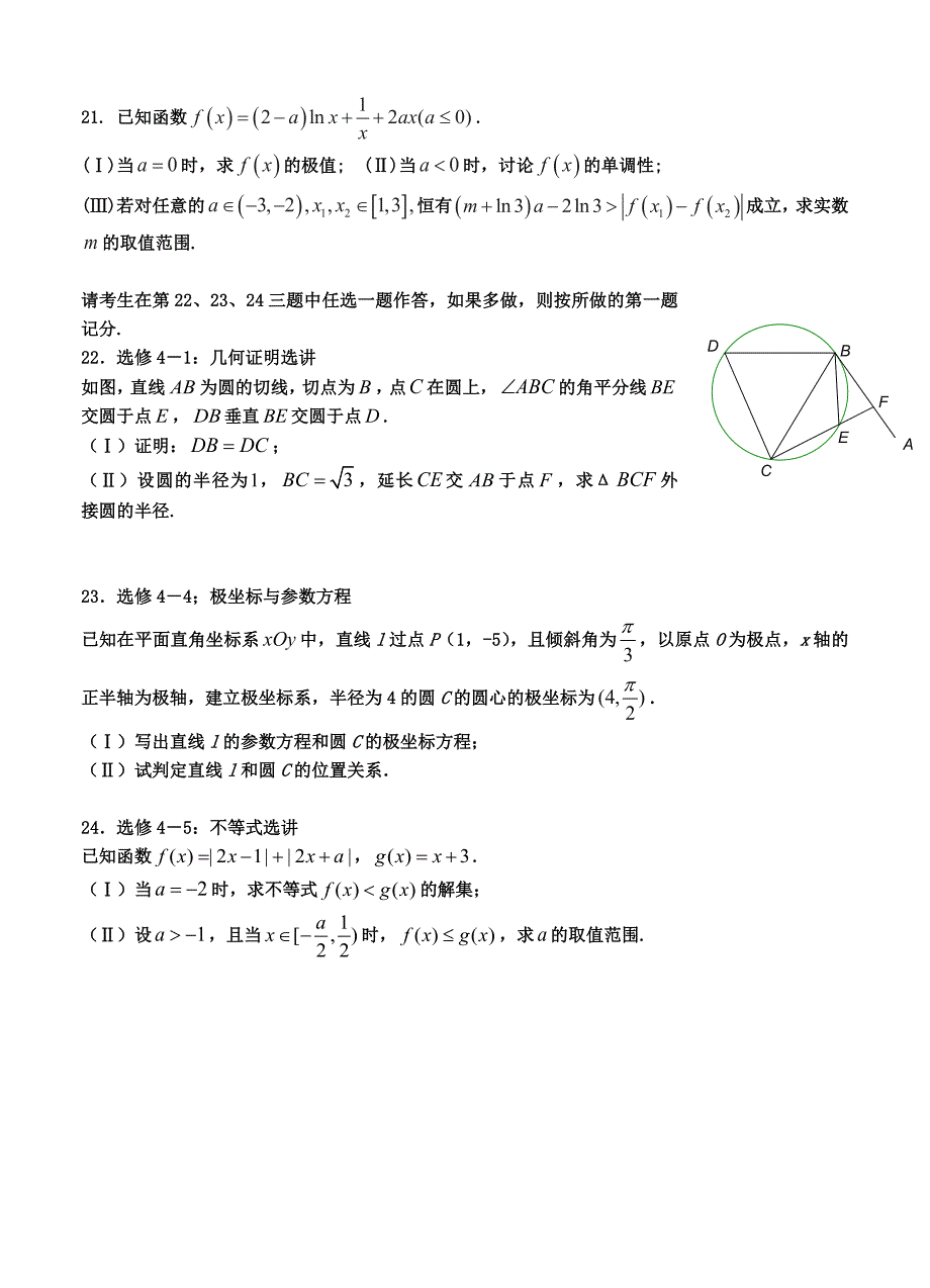 (高中数学试卷）-1417-河南省长葛市第三实验高中高三上学期期中考试数学（文）试题_第4页