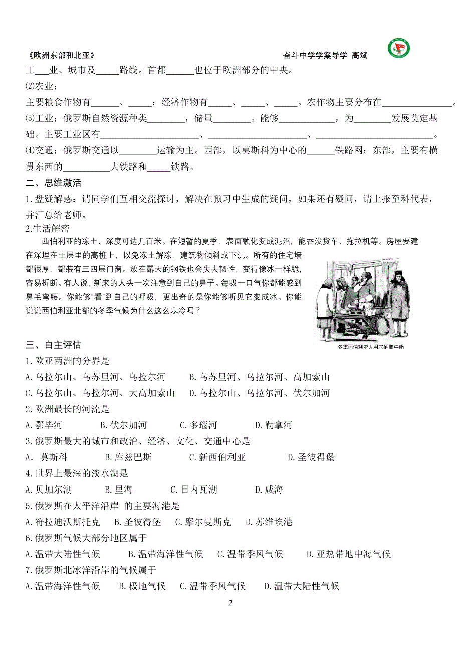 欧洲东部和北亚学案_第2页