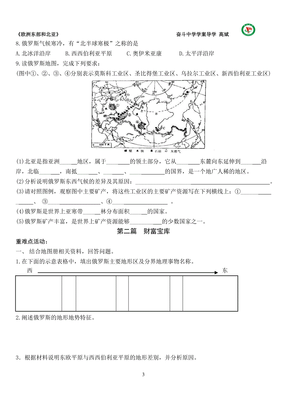 欧洲东部和北亚学案_第3页