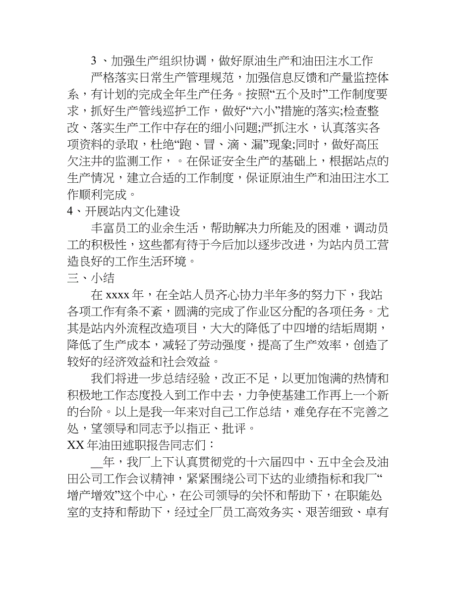 xx年油田述职报告_第3页