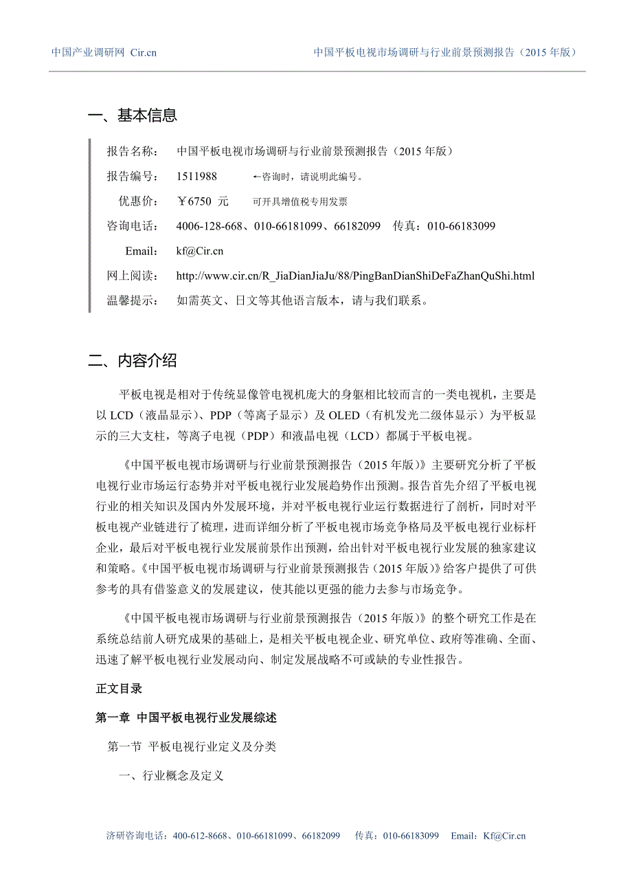 平板电视现状及发展趋势分析_第3页