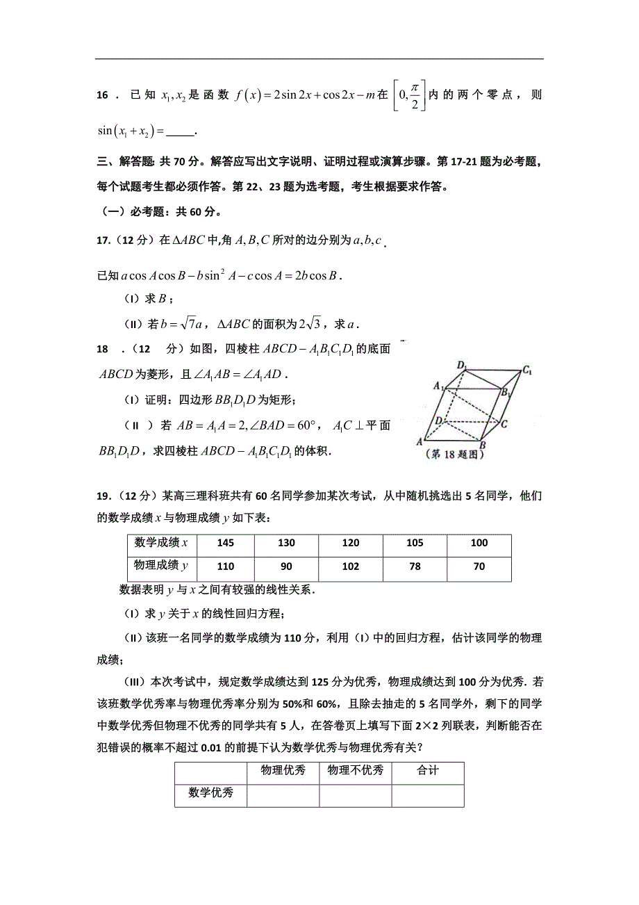 山西省运城市康杰中学2018届高考模拟（一）数学（文）试题 word版含答案_第3页