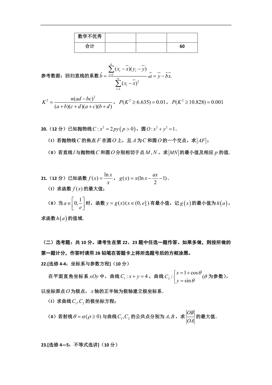 山西省运城市康杰中学2018届高考模拟（一）数学（文）试题 word版含答案_第4页