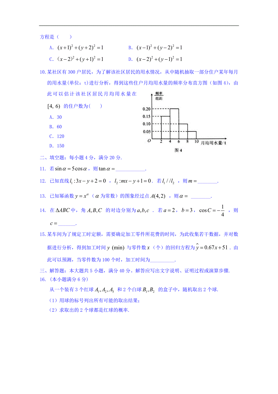 2017-2018学年高一下学期周测考试数学试题 word版缺答案_第2页