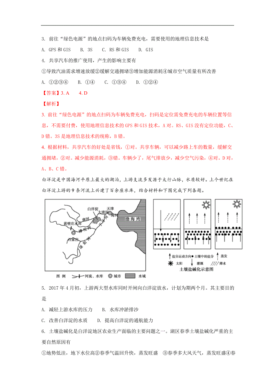 山东省德州市2017-2018学年高二上学期期末考试地理试题 word版含解析_第2页