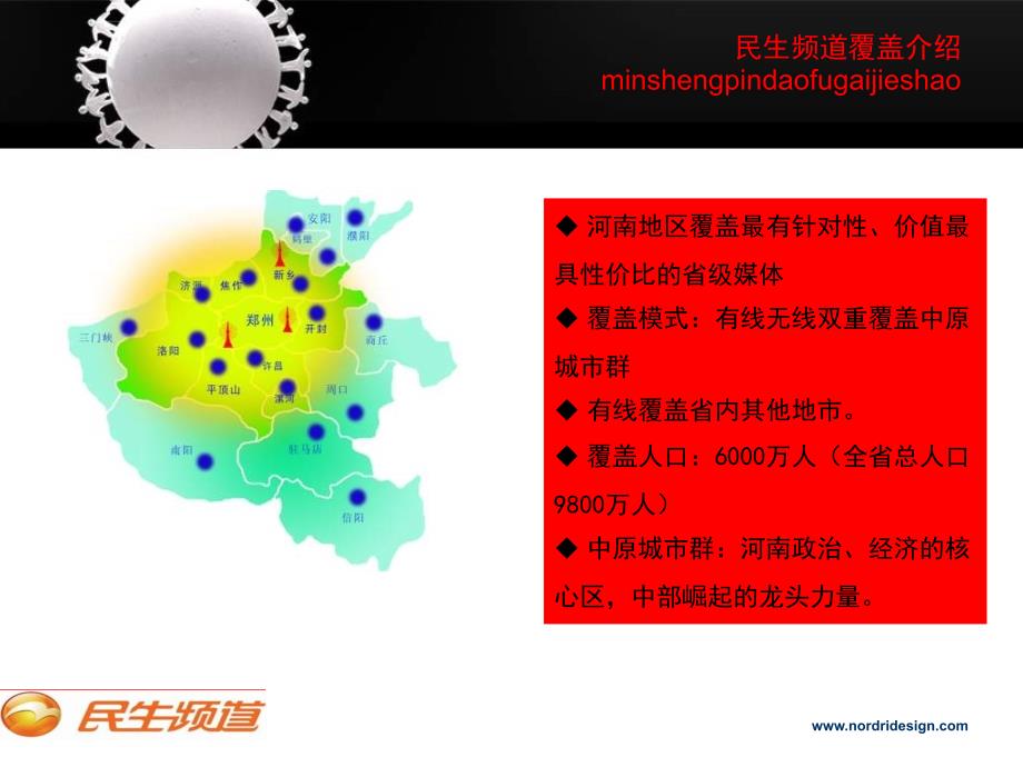 2011年民生电视频道十大战略合作伙伴招商方案_第3页