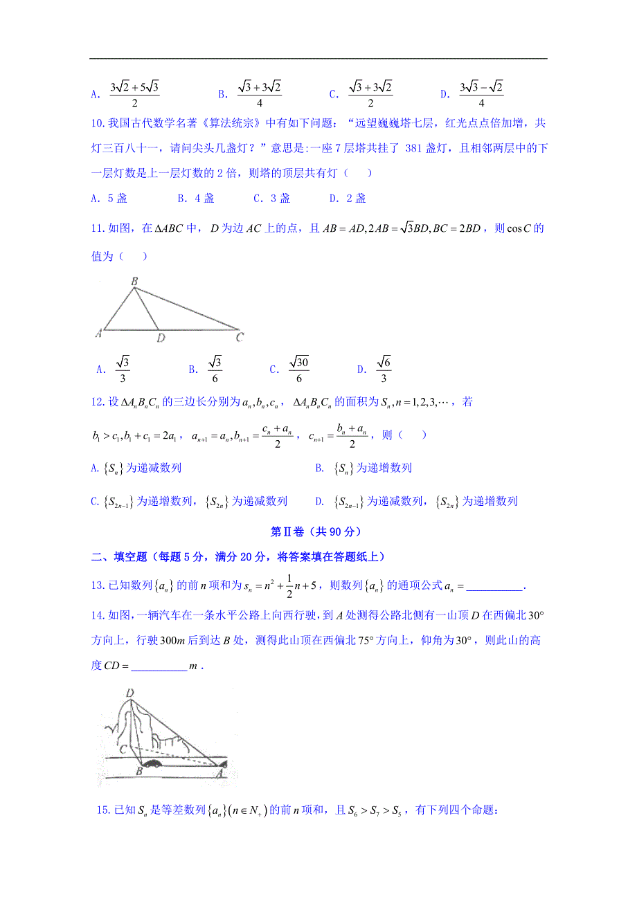 湖北省重点高中联考协作体2017-2018学年高一下学期期中考试数学试题 word版含答案_第2页