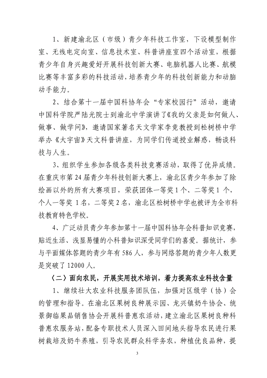 四面向科普能力建设主题活动总结_第3页