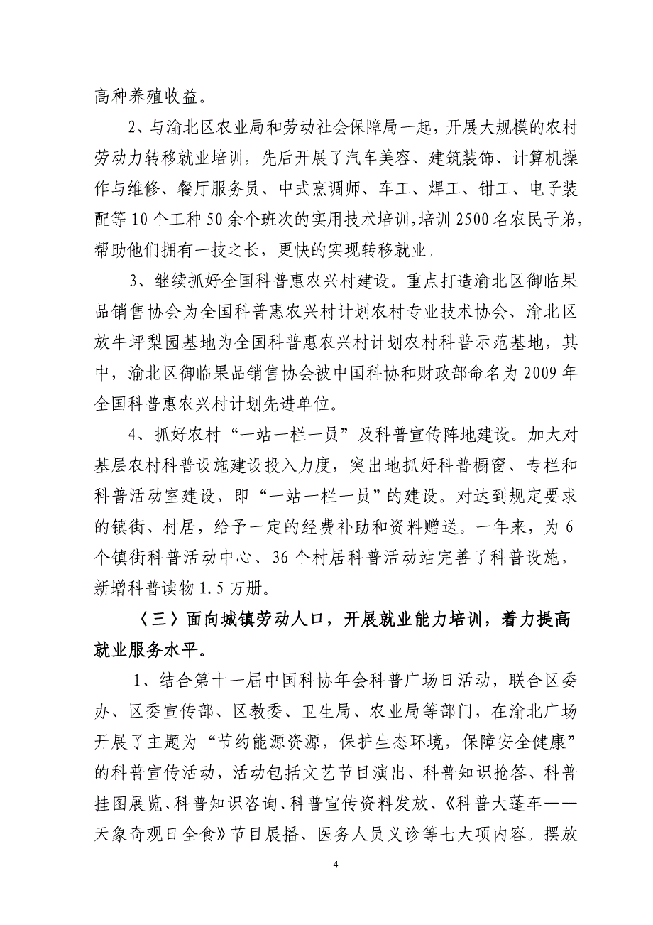 四面向科普能力建设主题活动总结_第4页