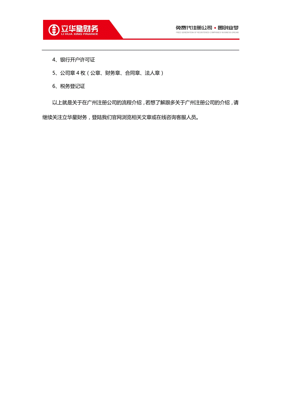 广州白云区工商注册所需资料_第3页