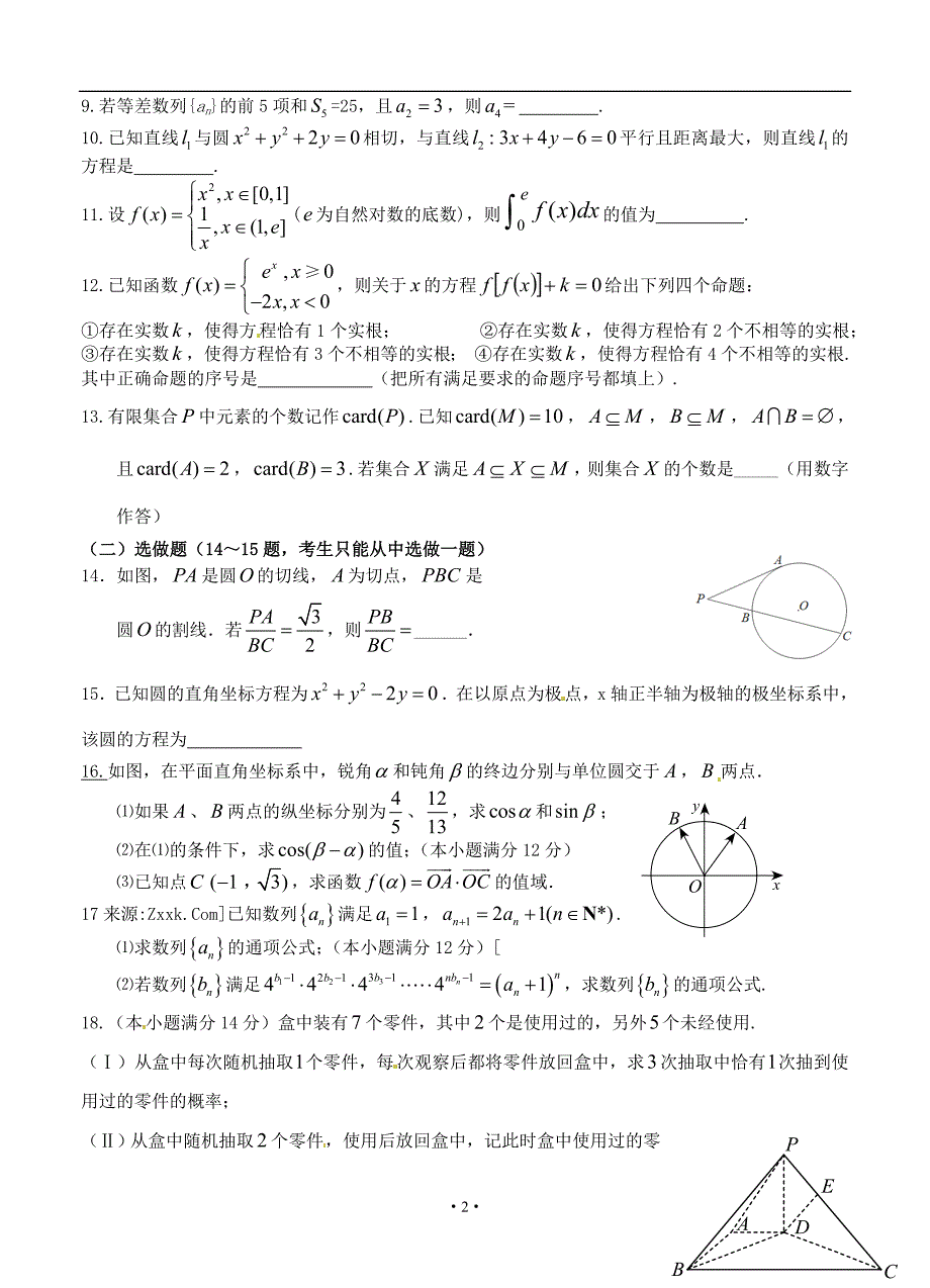 (高中数学试卷）-1037-广东省深圳市松岗中学高三数学(理)模拟考试卷（3）_第2页