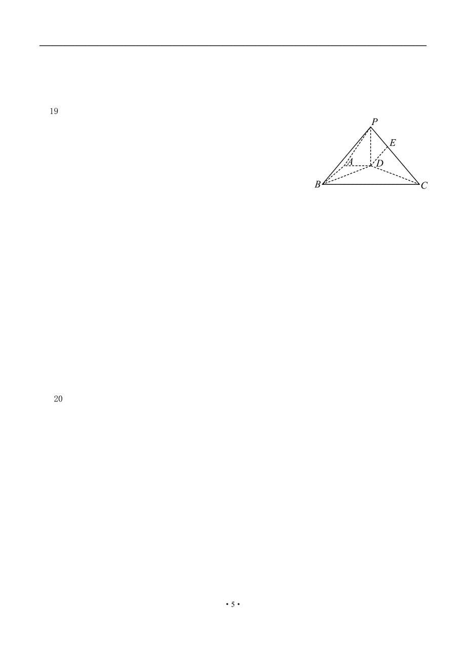 (高中数学试卷）-1037-广东省深圳市松岗中学高三数学(理)模拟考试卷（3）_第5页