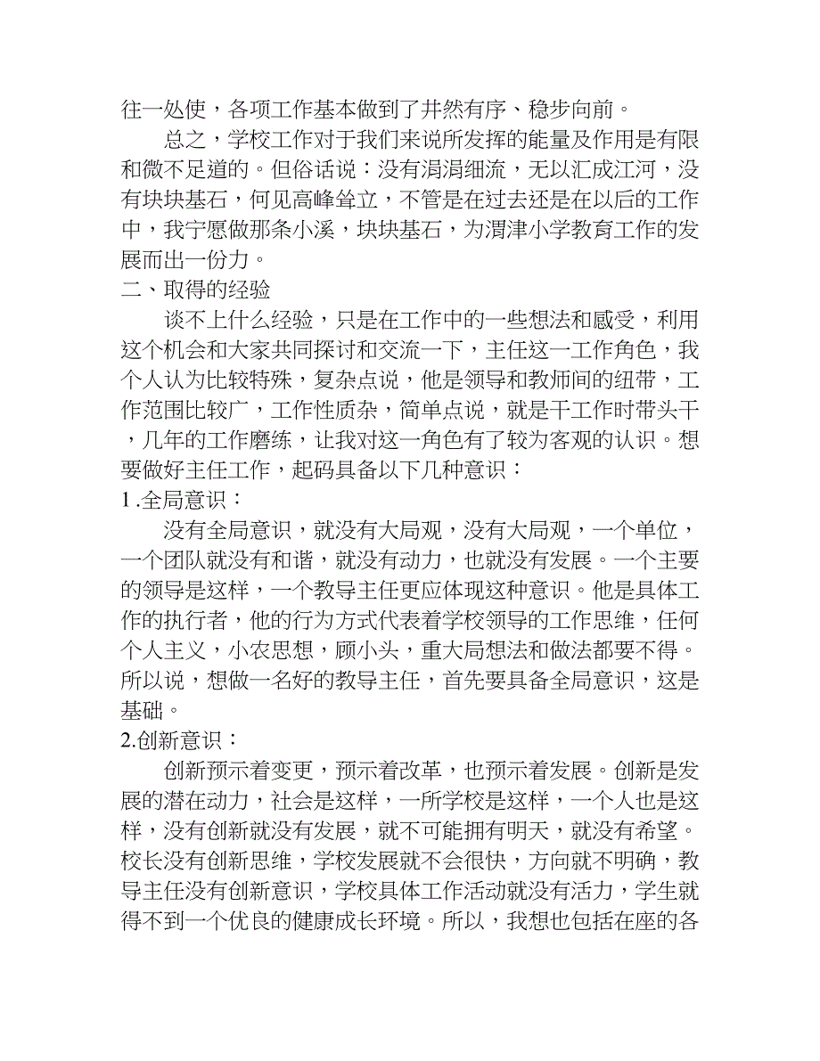 中心校教导主任述职报告.doc_第4页