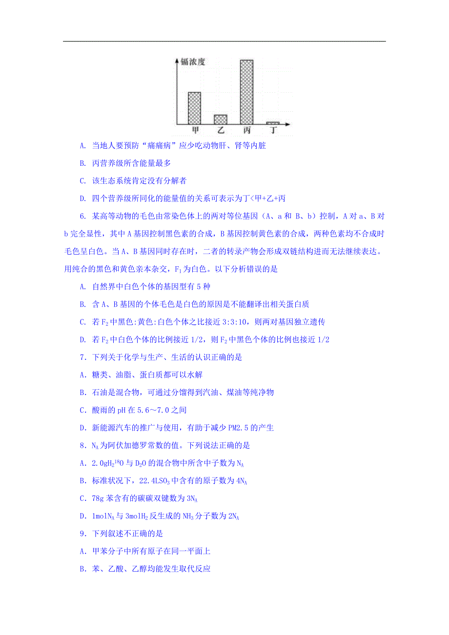 甘肃省白银市二中2018届高三下学期第二次模拟理综试卷 word版含解析_第3页