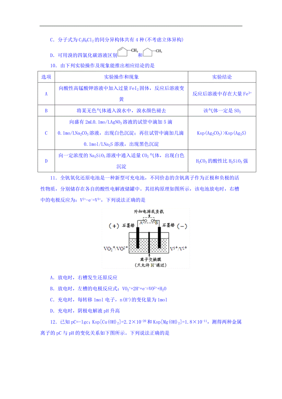 甘肃省白银市二中2018届高三下学期第二次模拟理综试卷 word版含解析_第4页