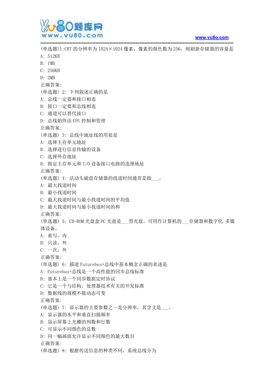 兰大《计算机组成原理》18春平时作业1_第1页