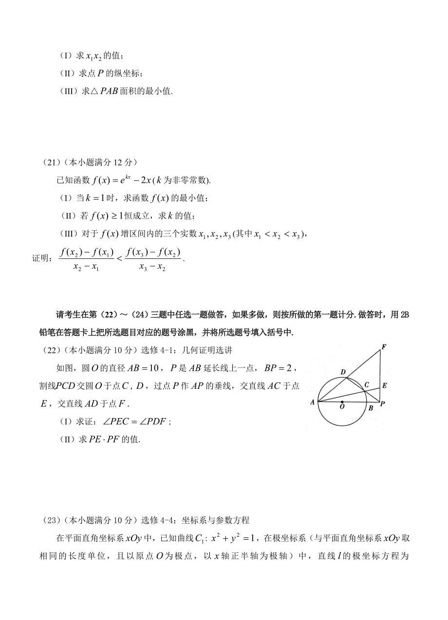 (高中数学试卷）-1462-黑龙江省大庆市高三第二次模拟考试数学（理）试题_第5页