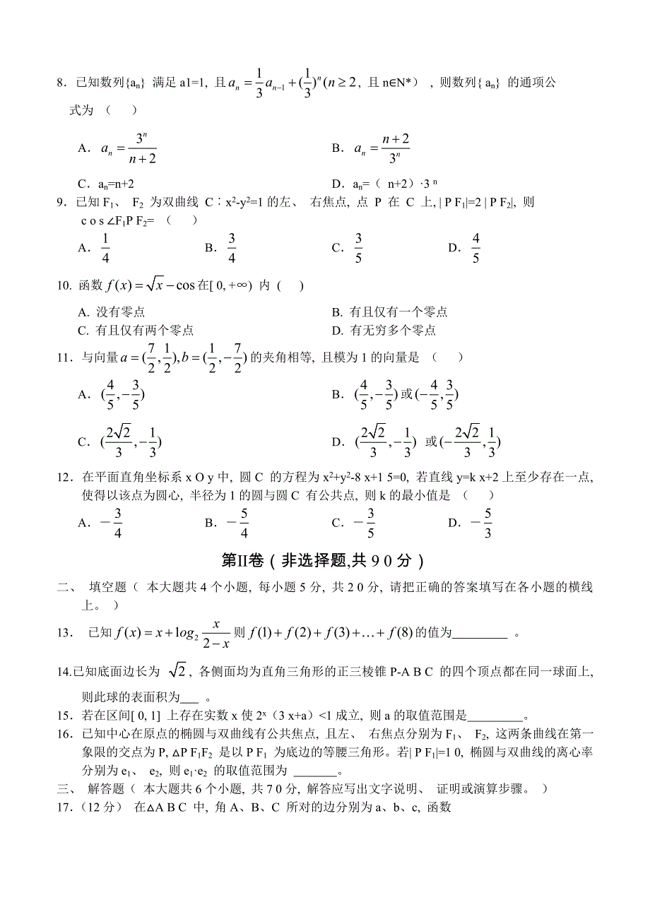 (高中数学试卷）-1536-衡水中学高三第四次联考 数学（文）_第2页