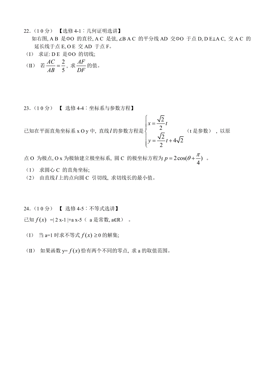 (高中数学试卷）-1536-衡水中学高三第四次联考 数学（文）_第4页