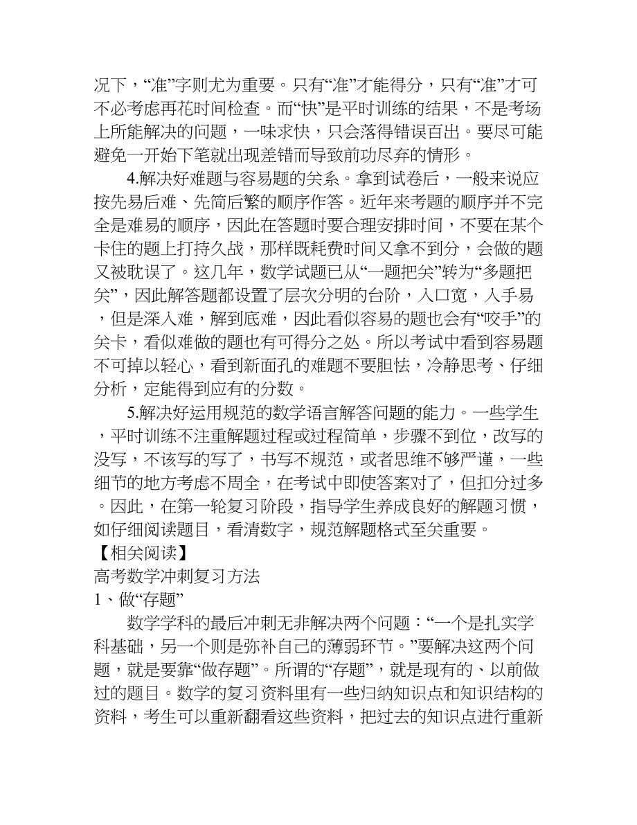 xx高考数学复习计划.doc_第5页