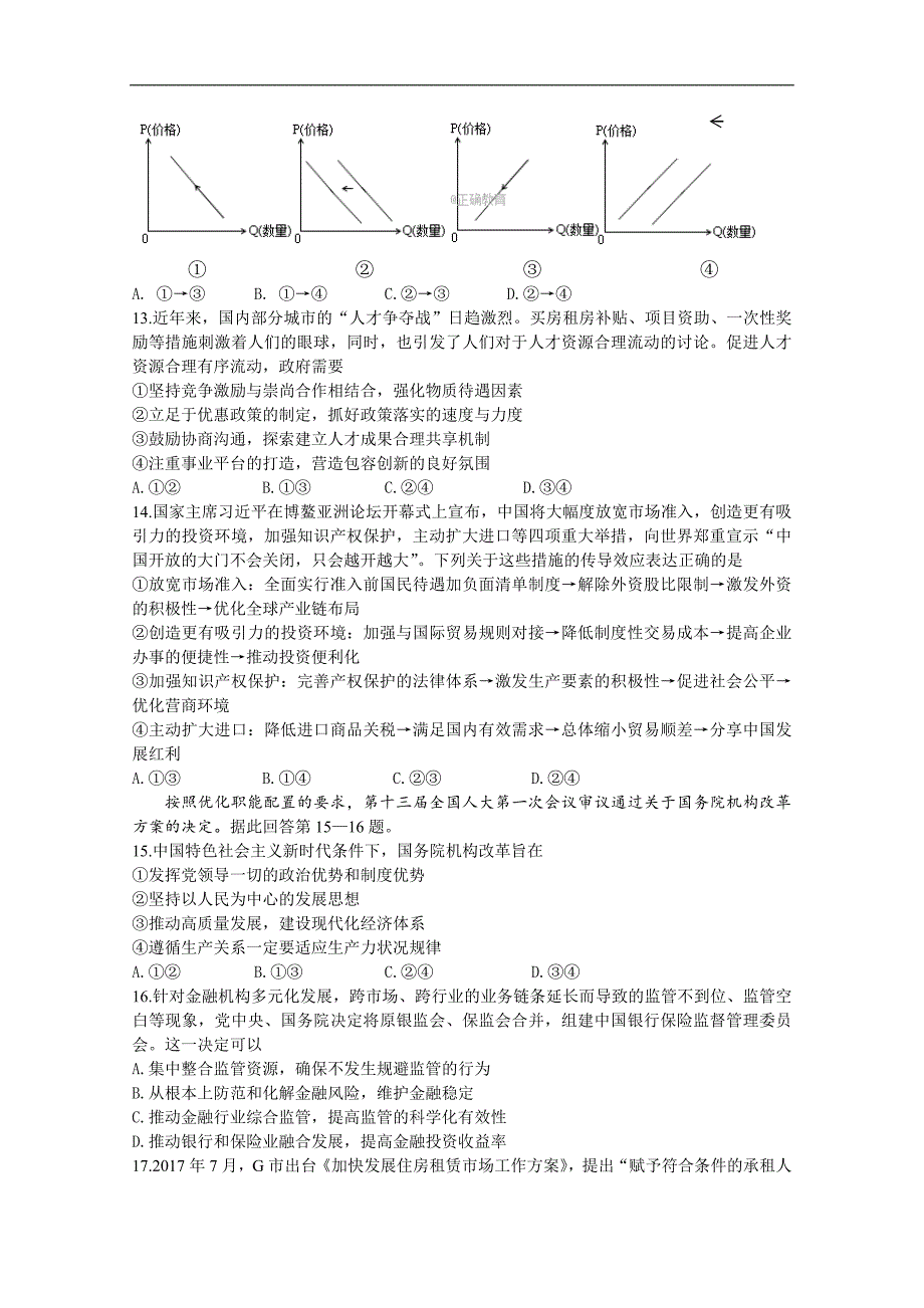 安徽省芜湖市2018年高三5月模拟考试文科综合试卷 word版含答案_第3页