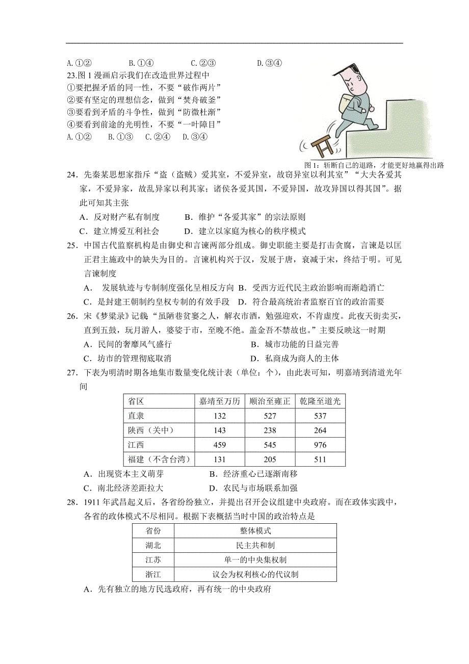 安徽省芜湖市2018年高三5月模拟考试文科综合试卷 word版含答案_第5页