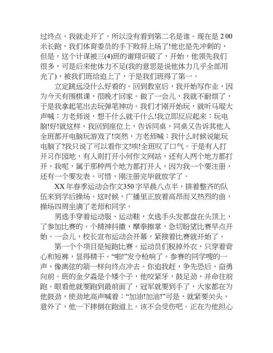 xx年春季运动会作文350字_第2页