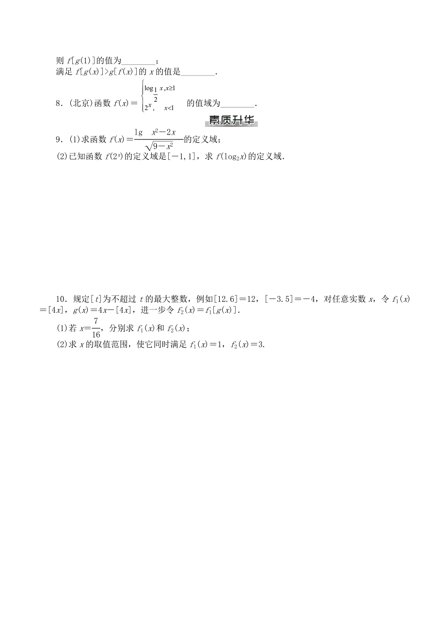 (高中数学试卷）-318-高考数学总复习 第二章 函数课时检测_第2页