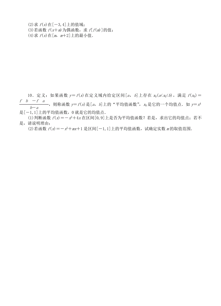 (高中数学试卷）-318-高考数学总复习 第二章 函数课时检测_第4页