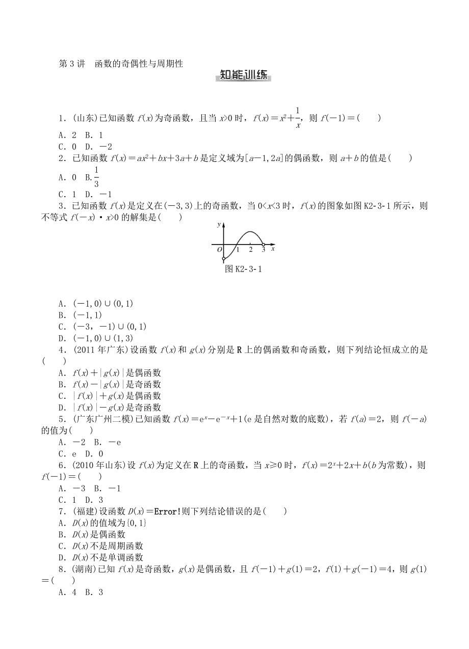 (高中数学试卷）-318-高考数学总复习 第二章 函数课时检测_第5页